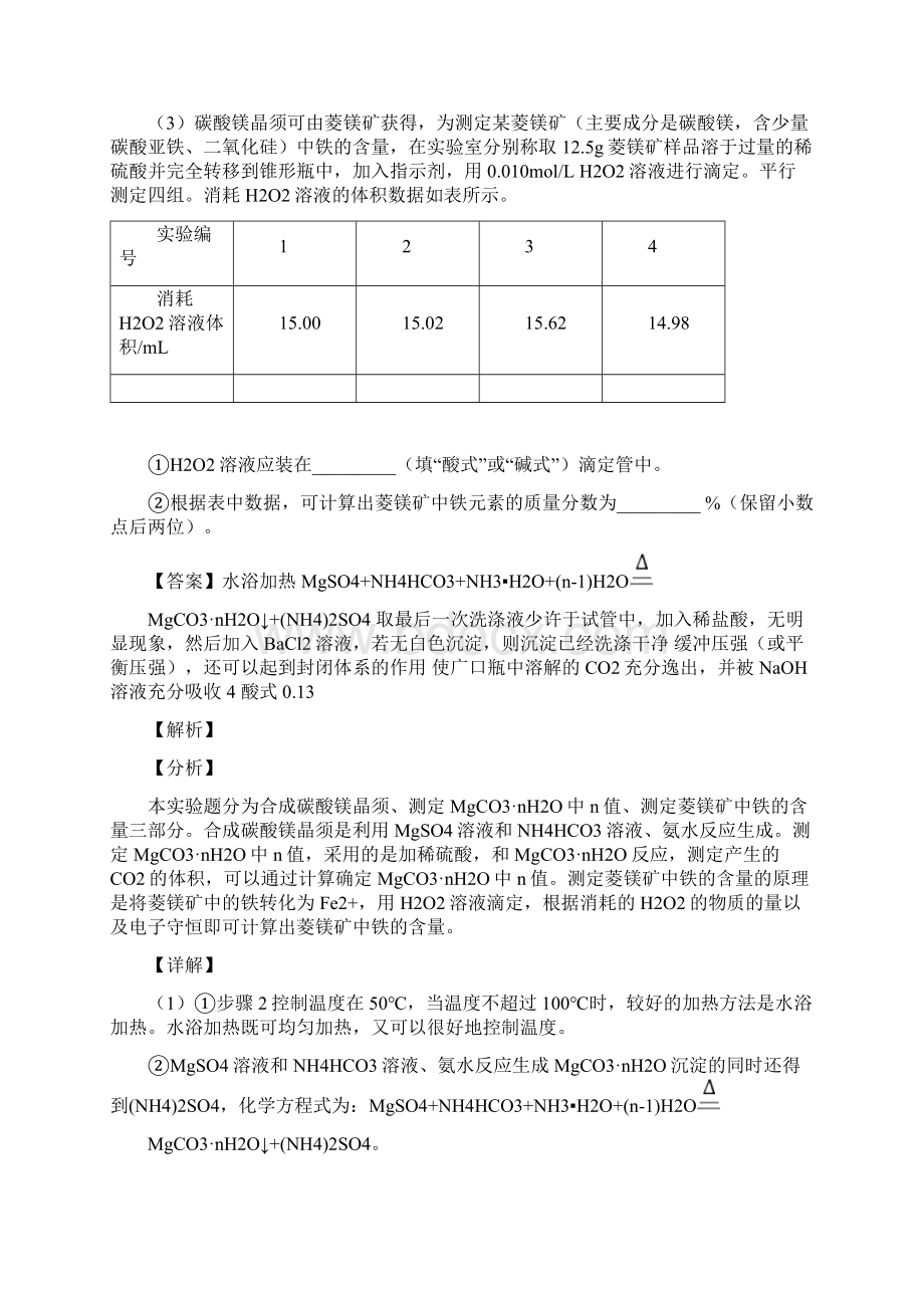 备战高考化学化学反应原理经典压轴题含答案.docx_第2页