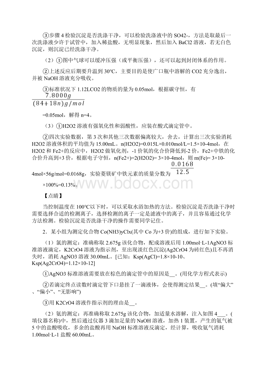 备战高考化学化学反应原理经典压轴题含答案.docx_第3页