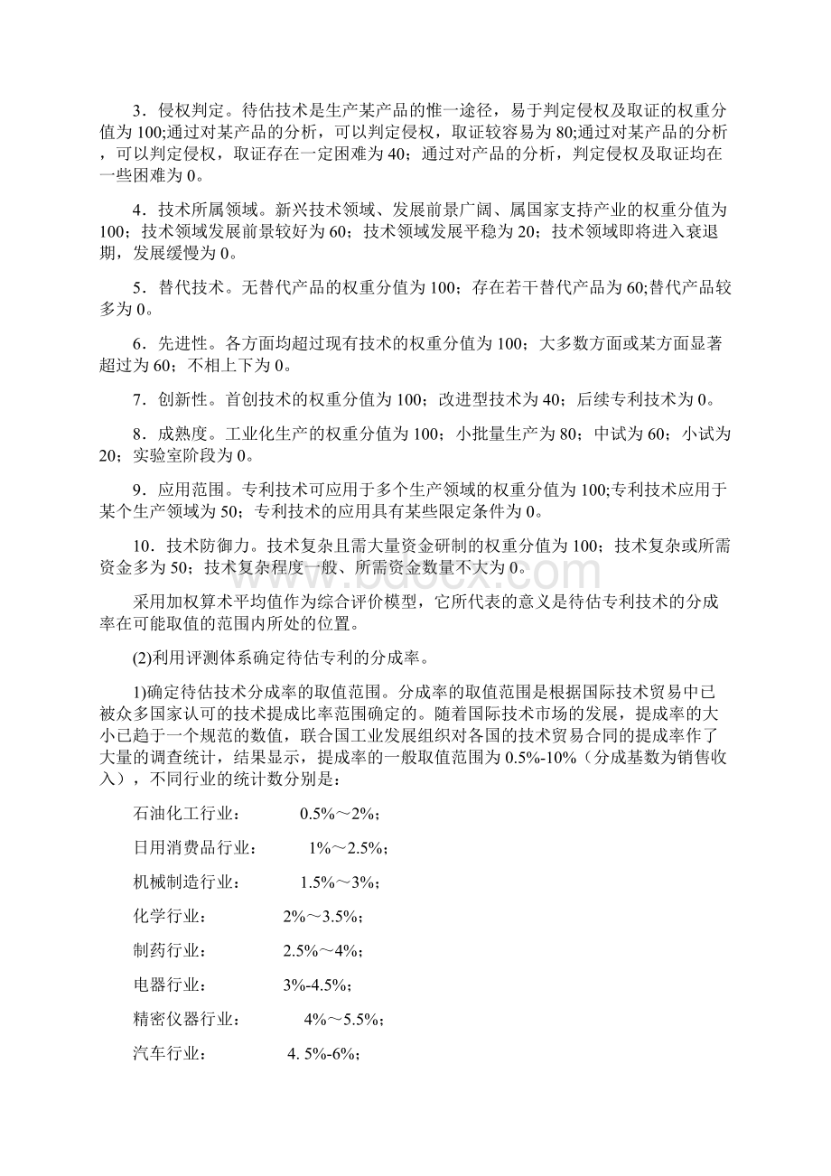 专利资产评估如何确定分成率.docx_第3页