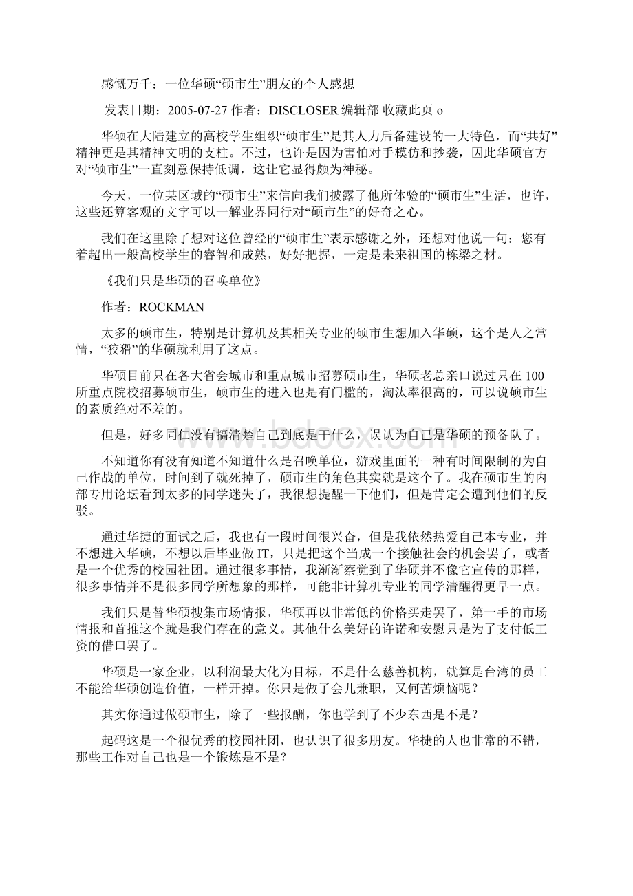 不要让你的能力退化.docx_第3页