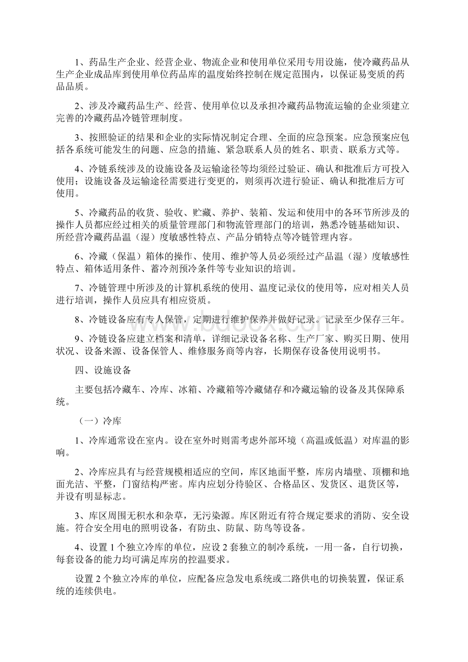 什么是冷链.docx_第2页