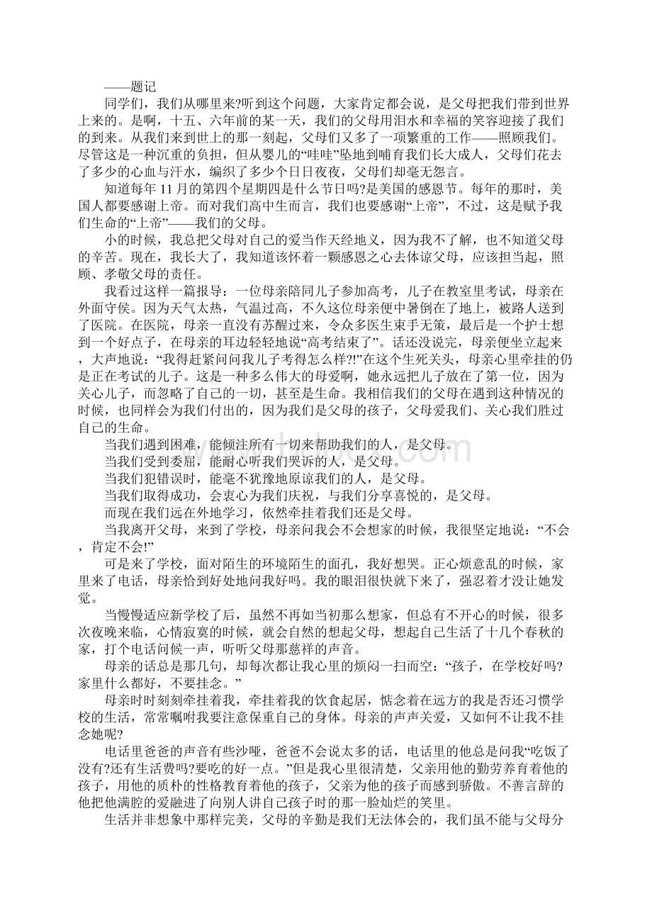 感恩父母升旗仪式演讲稿5篇文档格式.docx_第3页