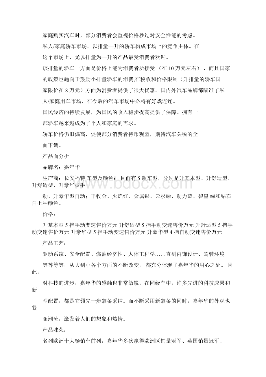 长安福特全国市场整合传播方案Word文档格式.docx_第3页