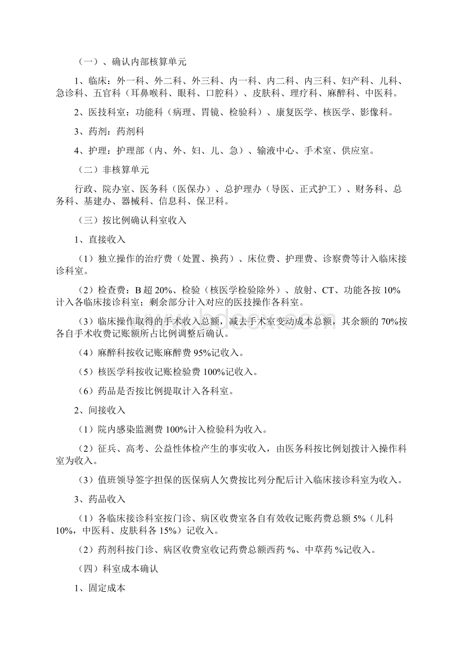 绩效考核方案修改后.docx_第2页