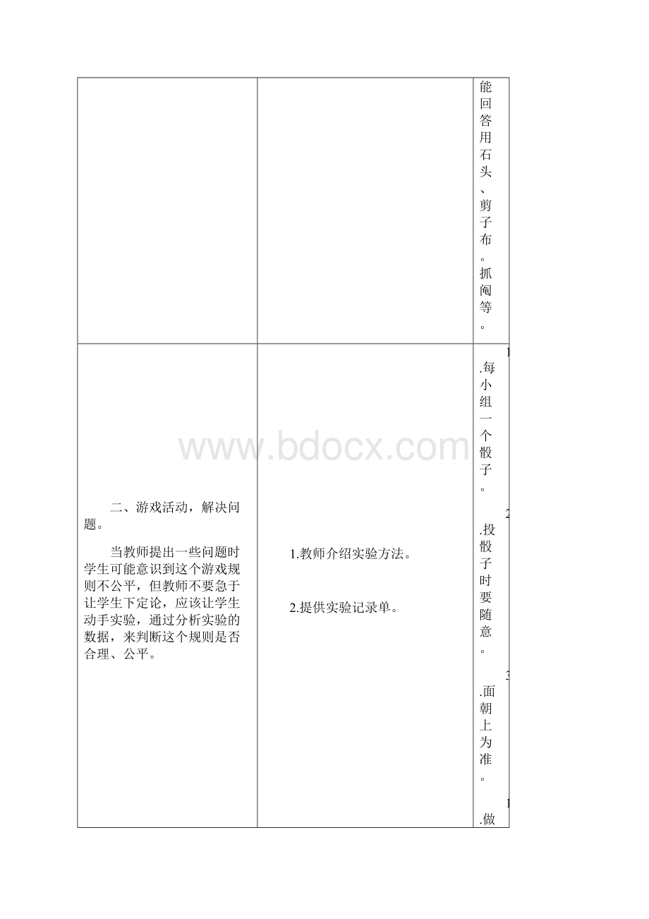 游戏公平5文档格式.docx_第2页