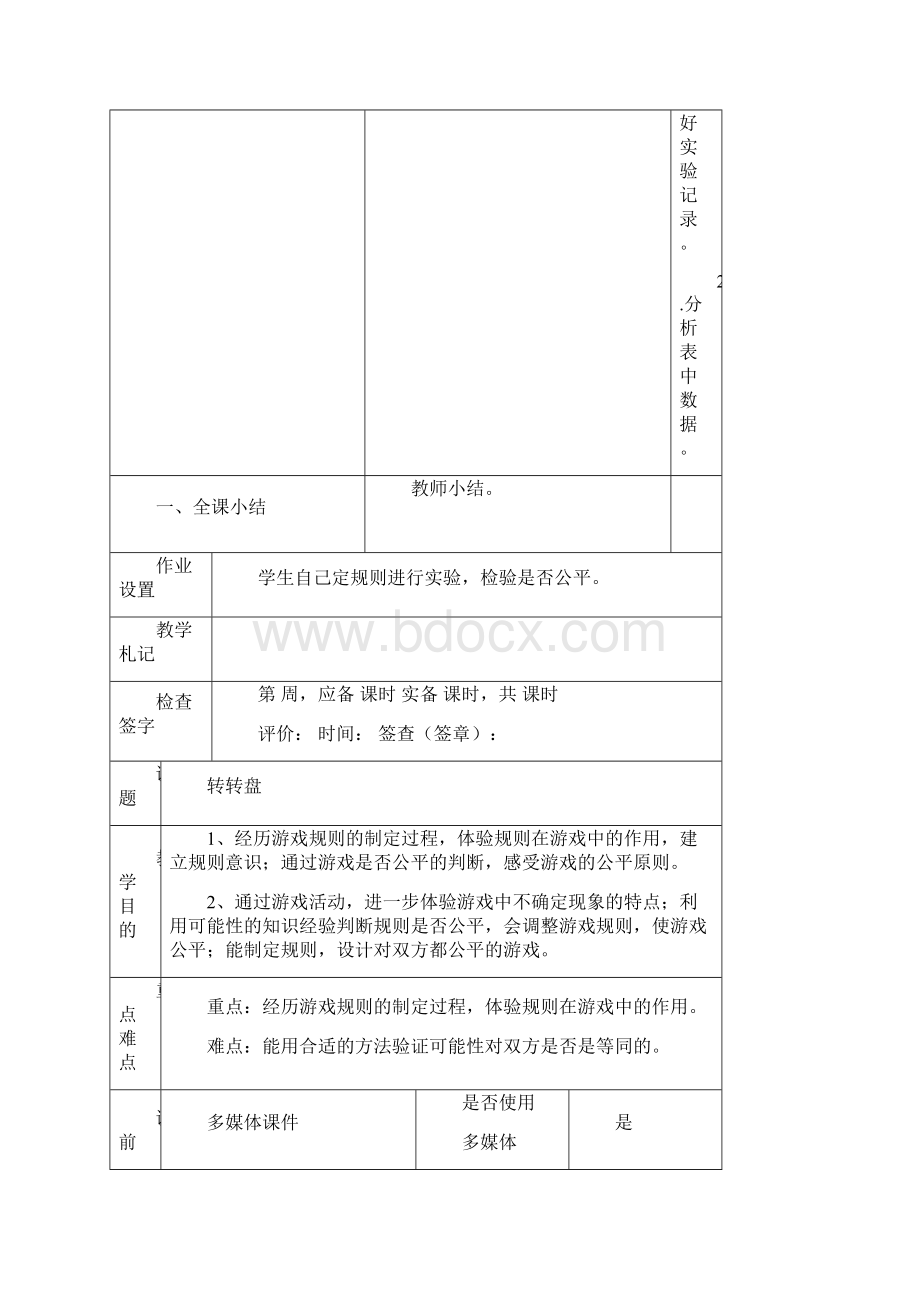 游戏公平5文档格式.docx_第3页