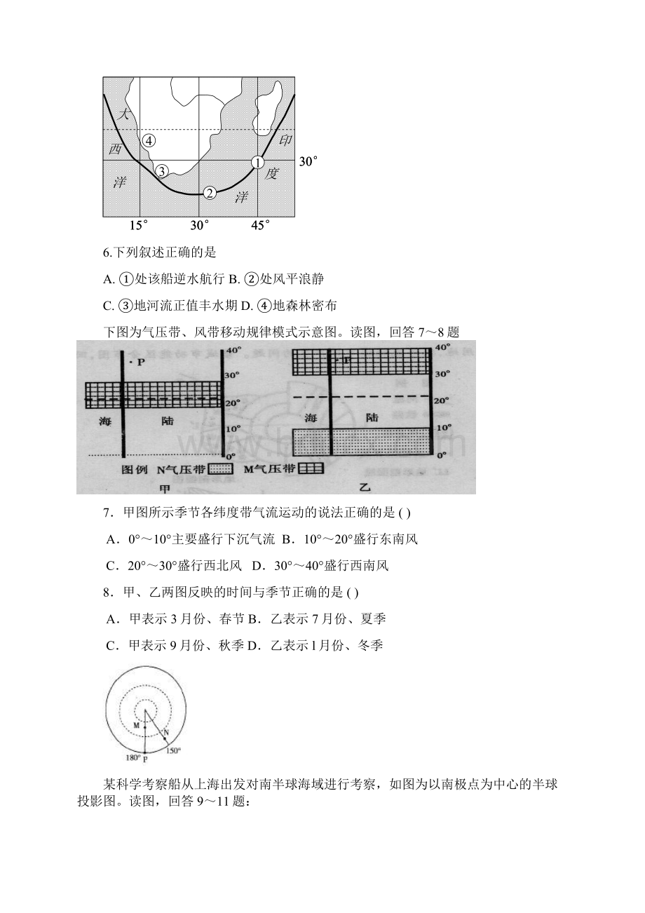 高中地理必修一试题doc含答案.docx_第2页