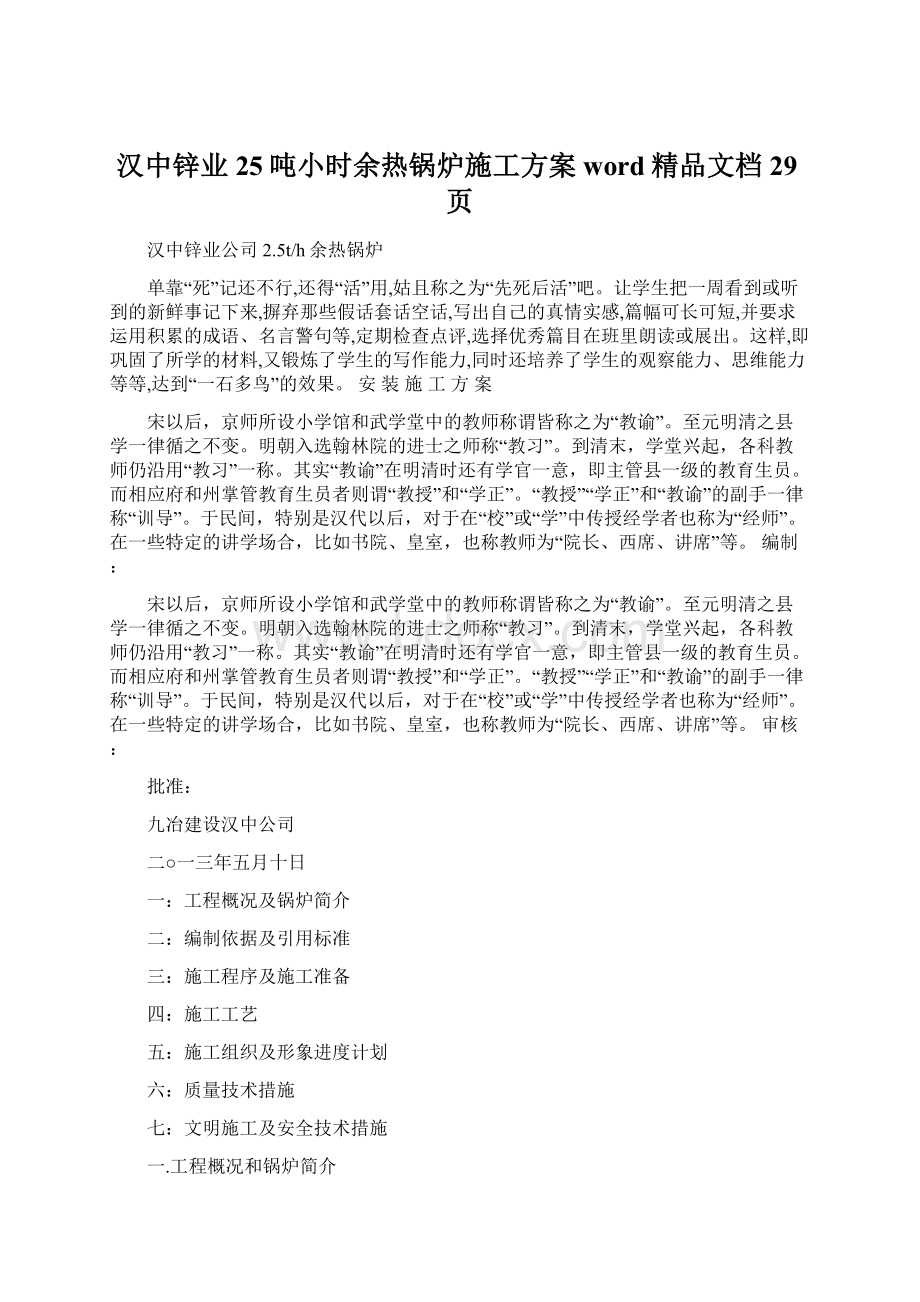 汉中锌业25吨小时余热锅炉施工方案word精品文档29页.docx_第1页