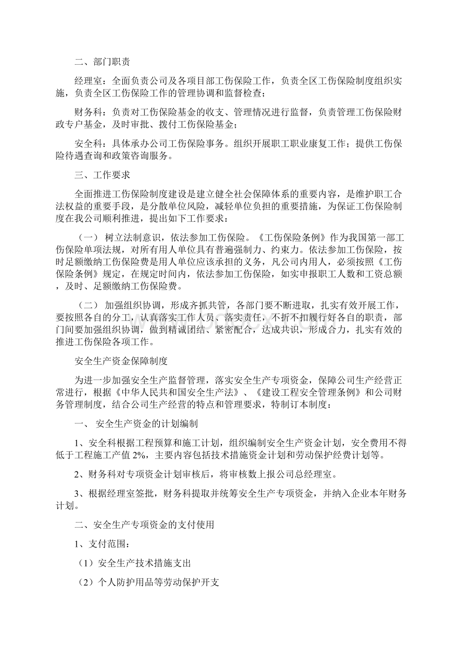 建筑施工企业安全生产责任制度Word文档格式.docx_第3页