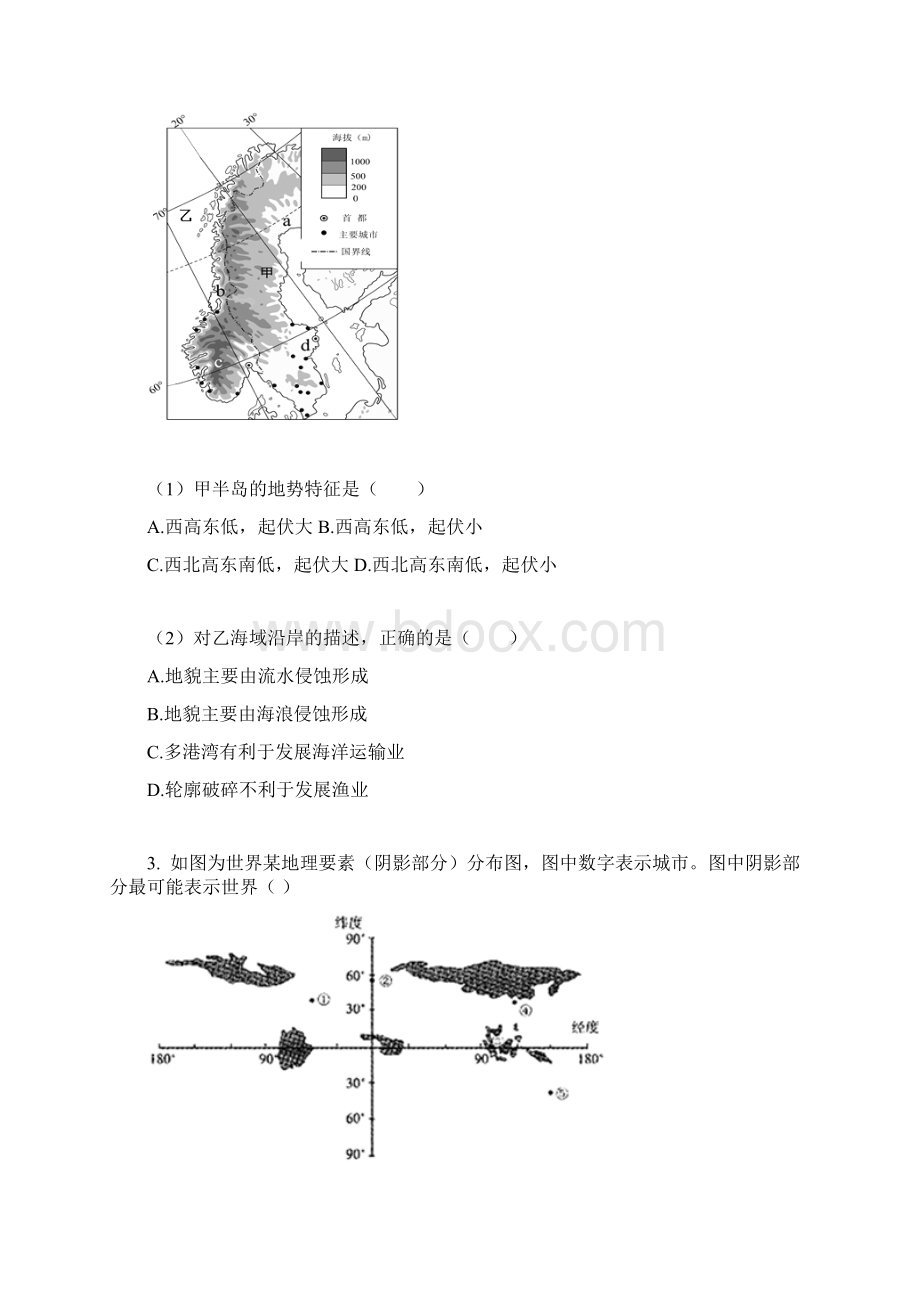 选修2区域发展地理第一章区域与区域发展单元练习题含答案.docx_第2页