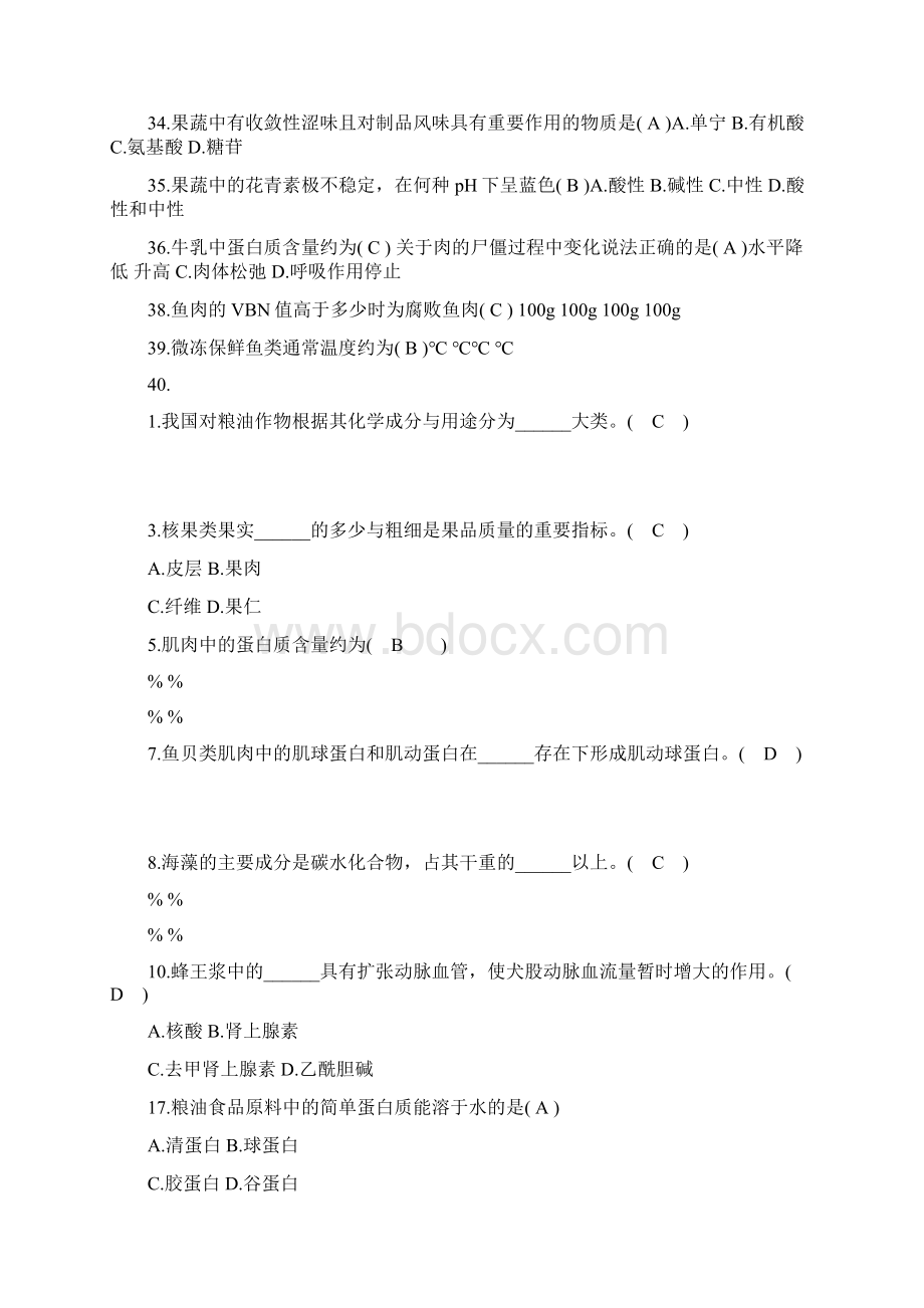 食品原料学Word文档下载推荐.docx_第3页