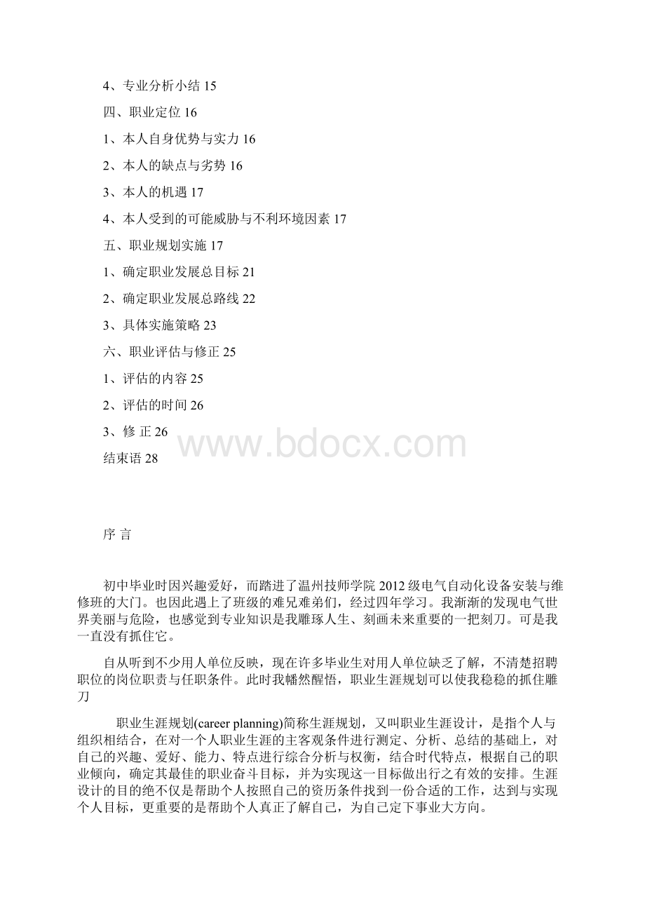 职业生涯规划.docx_第3页