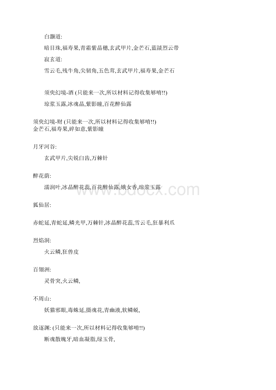 仙剑四注灵材料.docx_第2页