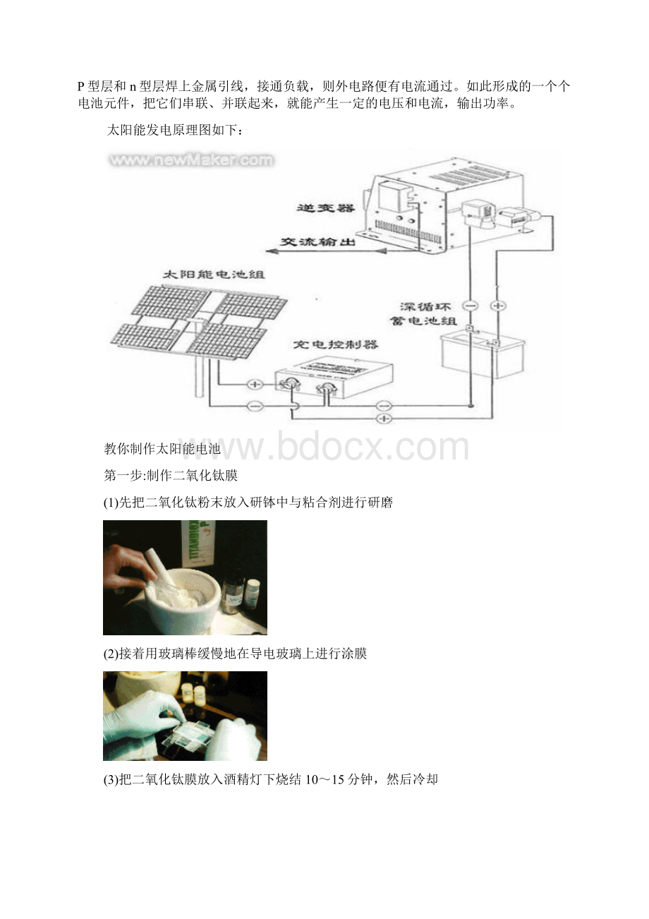 太阳能电池板及其工作原理Word格式文档下载.docx_第2页