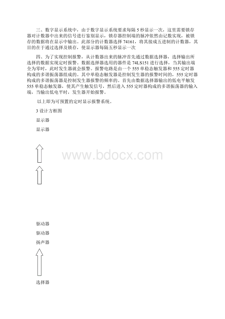 可预置时间的定时显示报警系统.docx_第2页