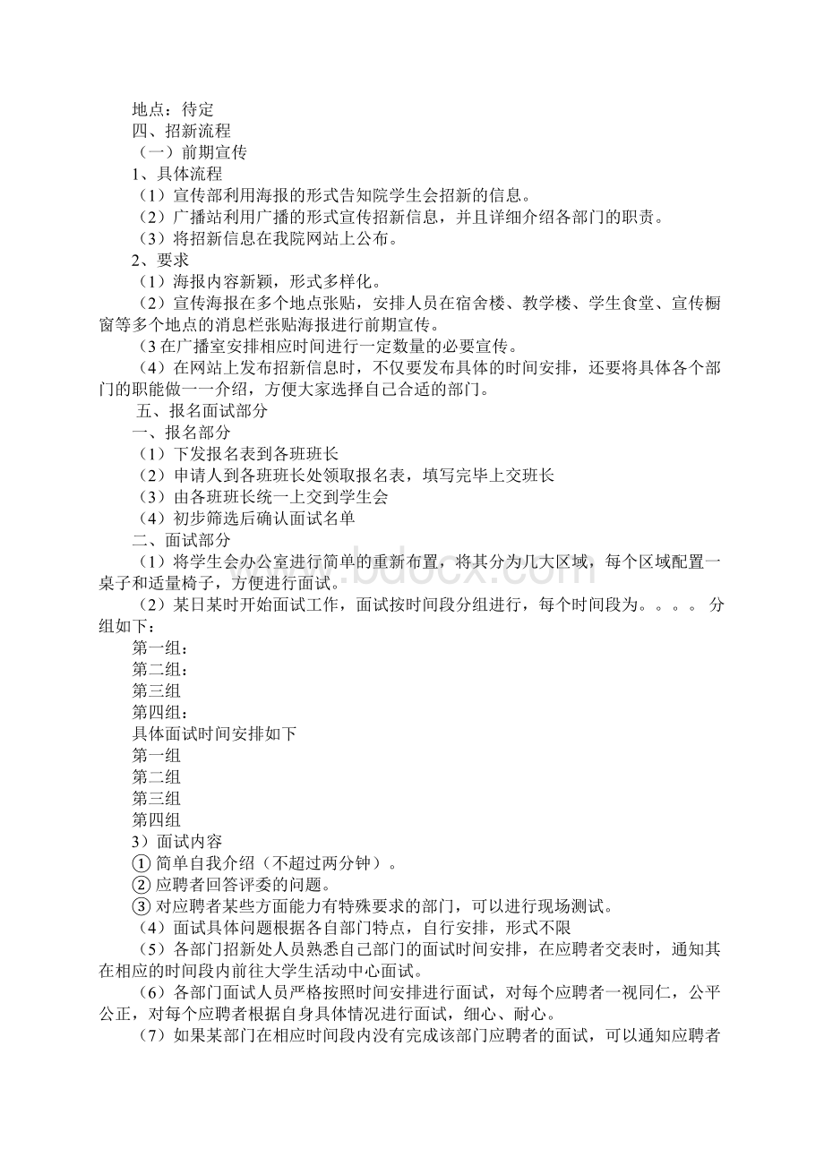 招新面试策划书Word文档下载推荐.docx_第2页