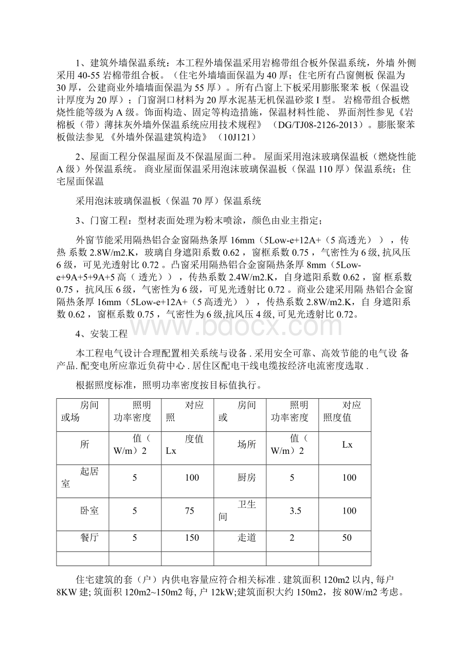 五坊园三期建筑节能工程监理细则.docx_第2页