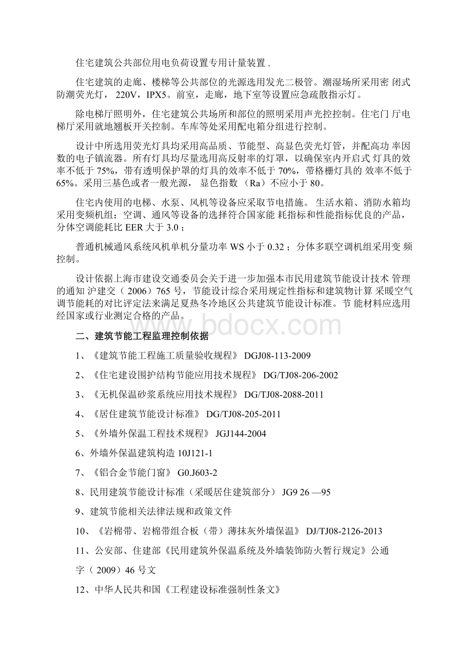 五坊园三期建筑节能工程监理细则.docx_第3页