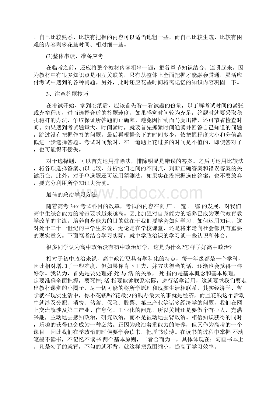 学习政治有哪些方法比较有效docWord下载.docx_第2页