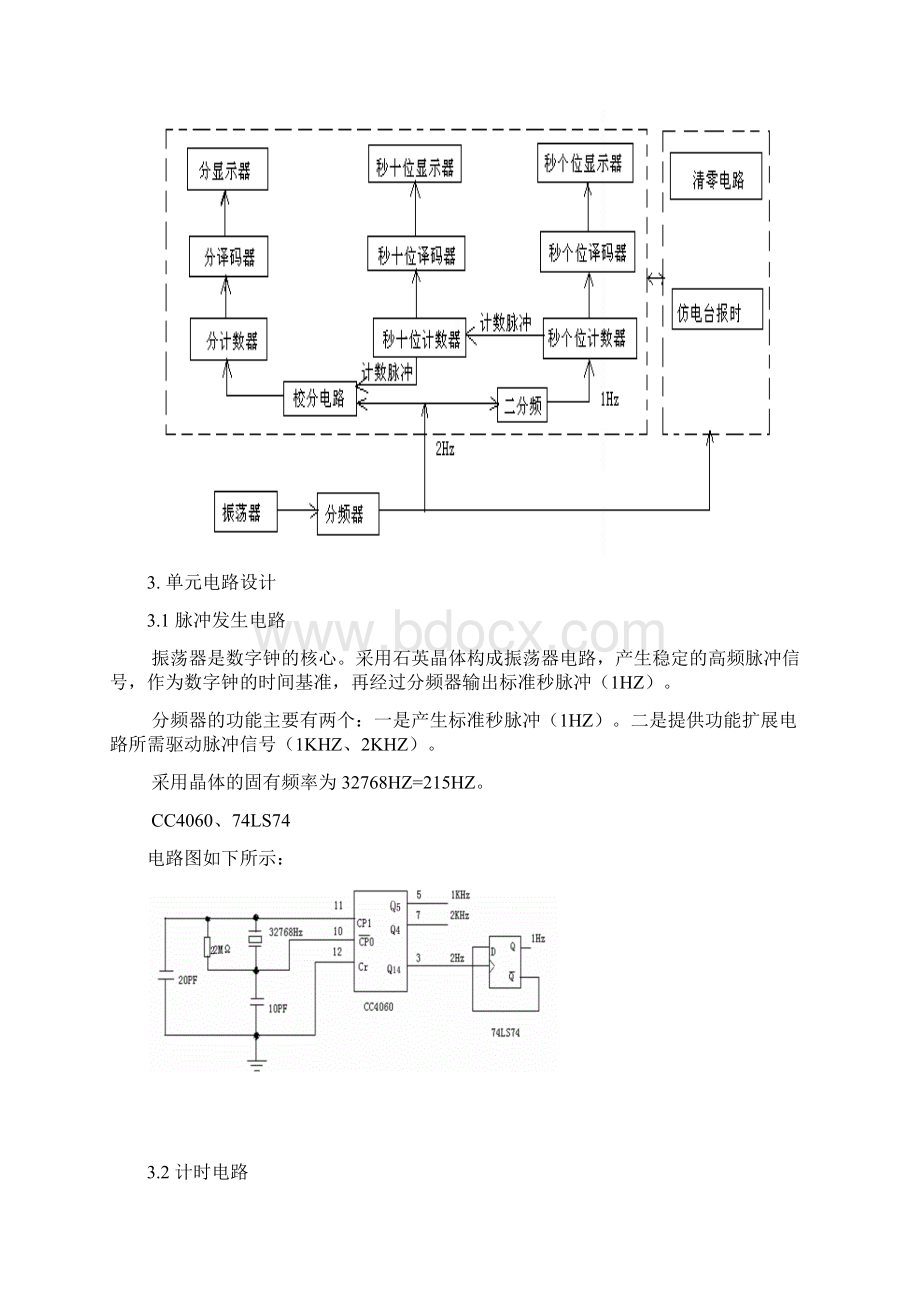 电工电子实验报告多功能数字计时器设计.docx_第3页