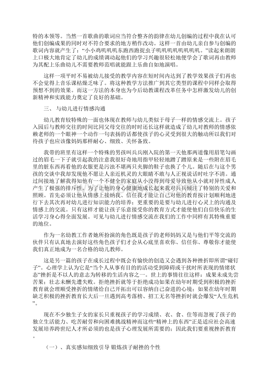 幼儿教育是不同于其他教育.docx_第2页