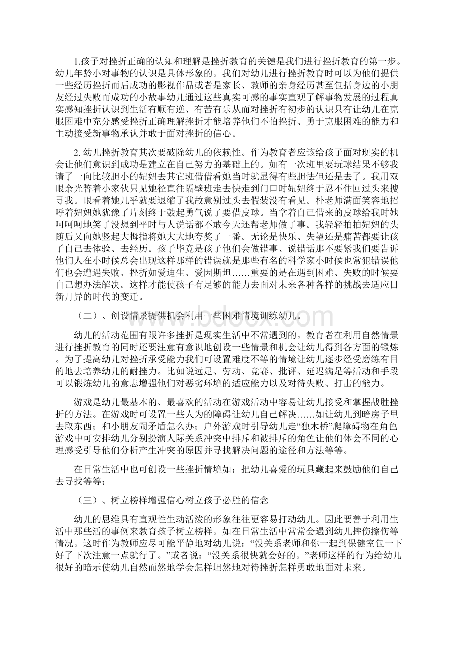 幼儿教育是不同于其他教育.docx_第3页