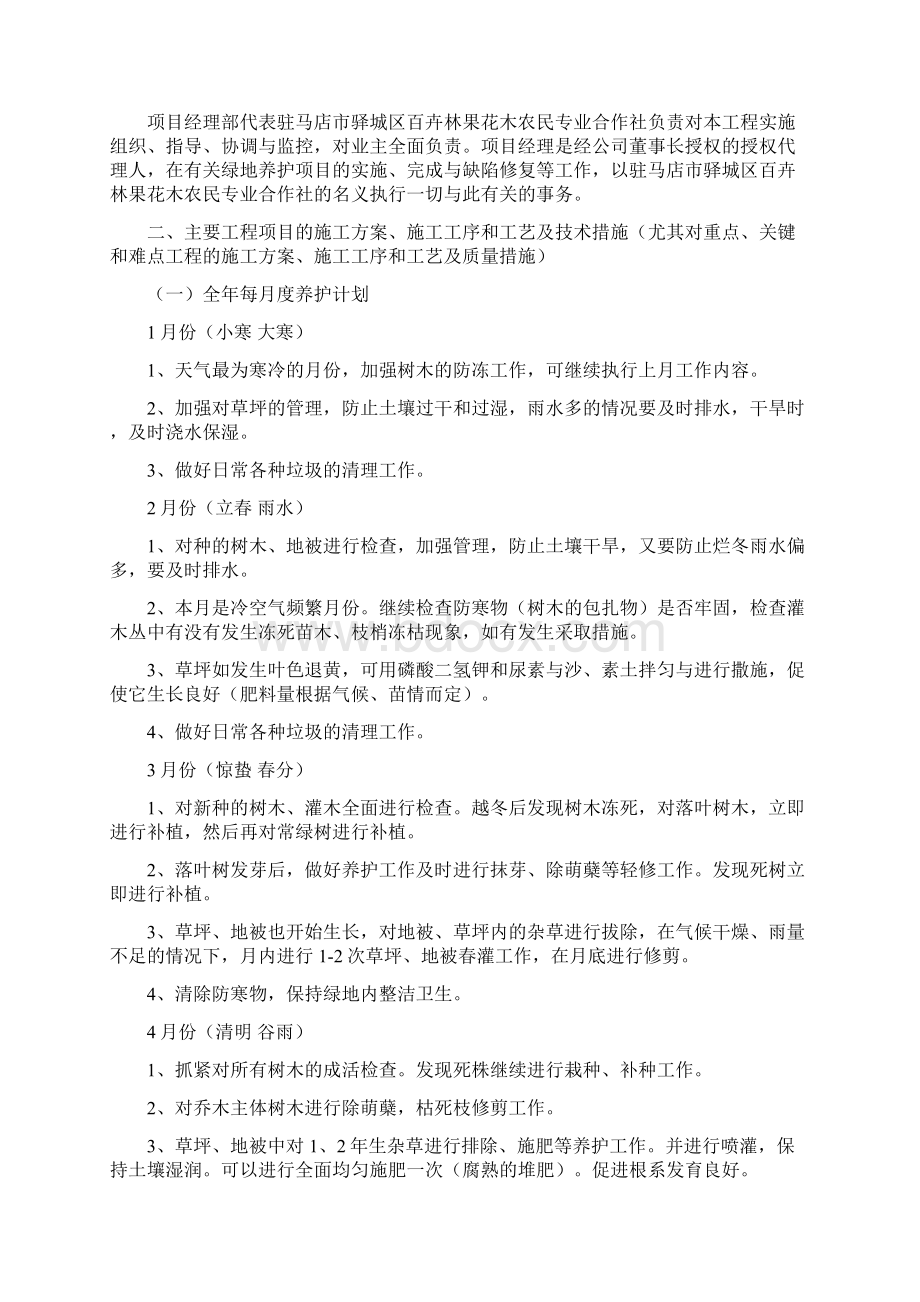 绿化养护施工组织设计DOC.docx_第3页