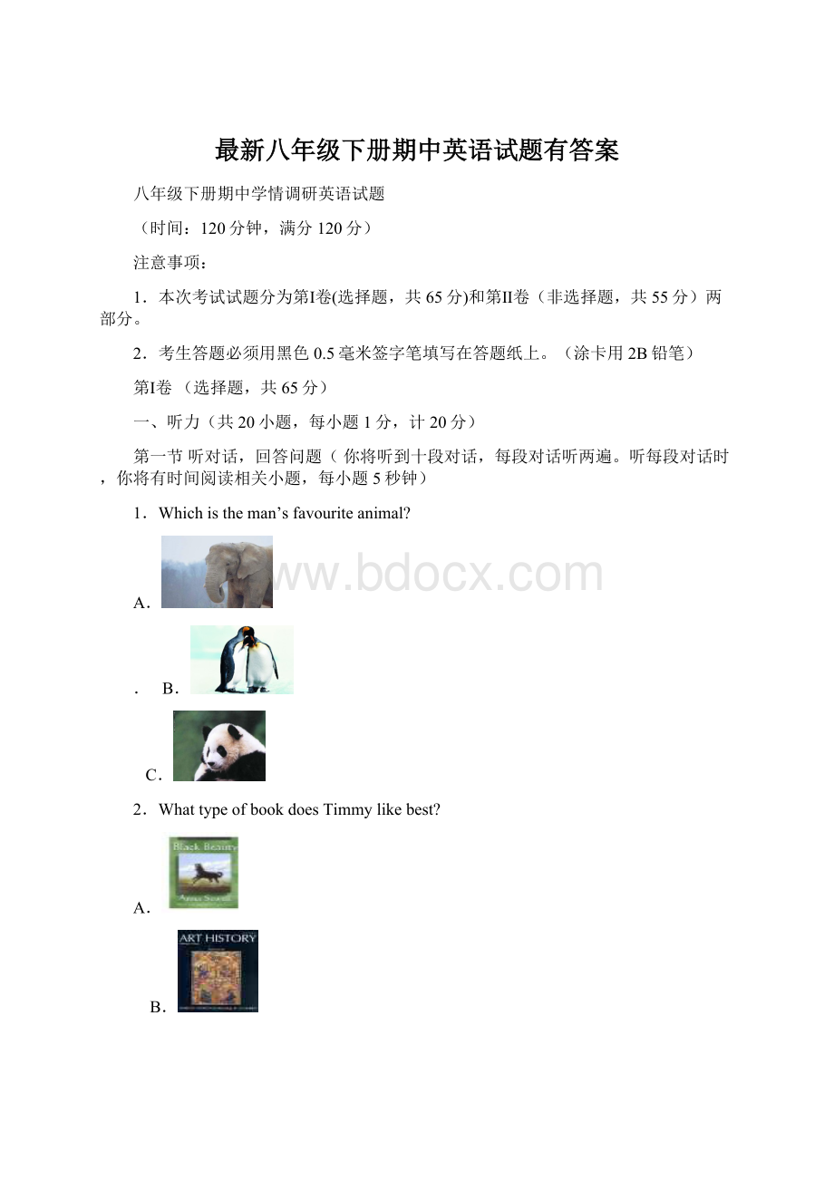 最新八年级下册期中英语试题有答案.docx