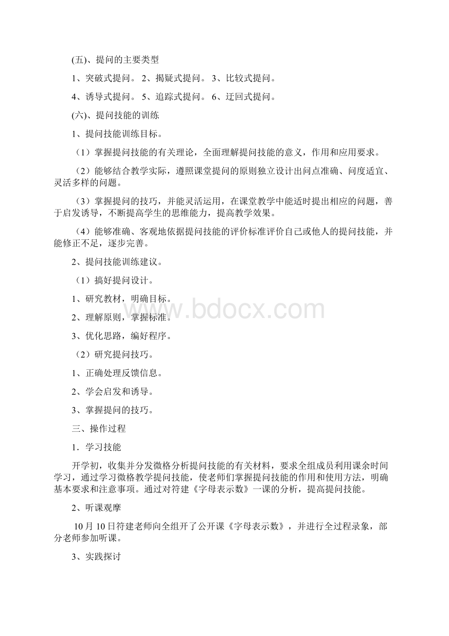 微格教学 提问技能 1.docx_第2页