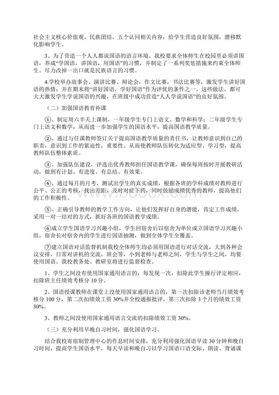 国语教学实施方案.docx_第3页