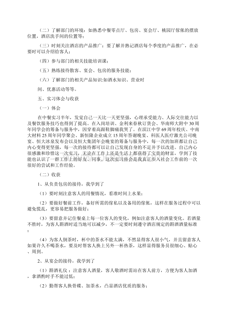 饭店的顶岗实习报告Word下载.docx_第2页