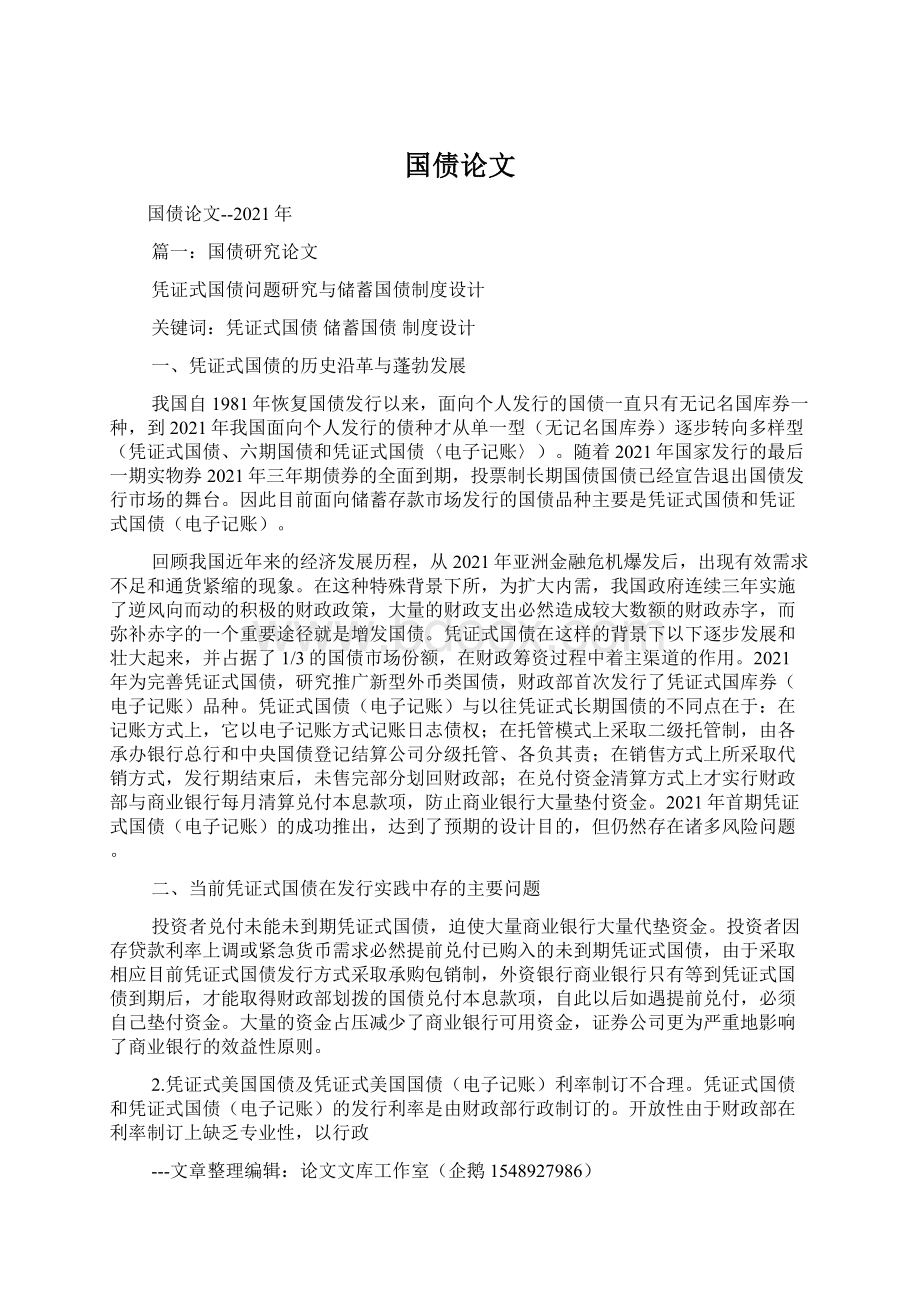 国债论文Word格式.docx