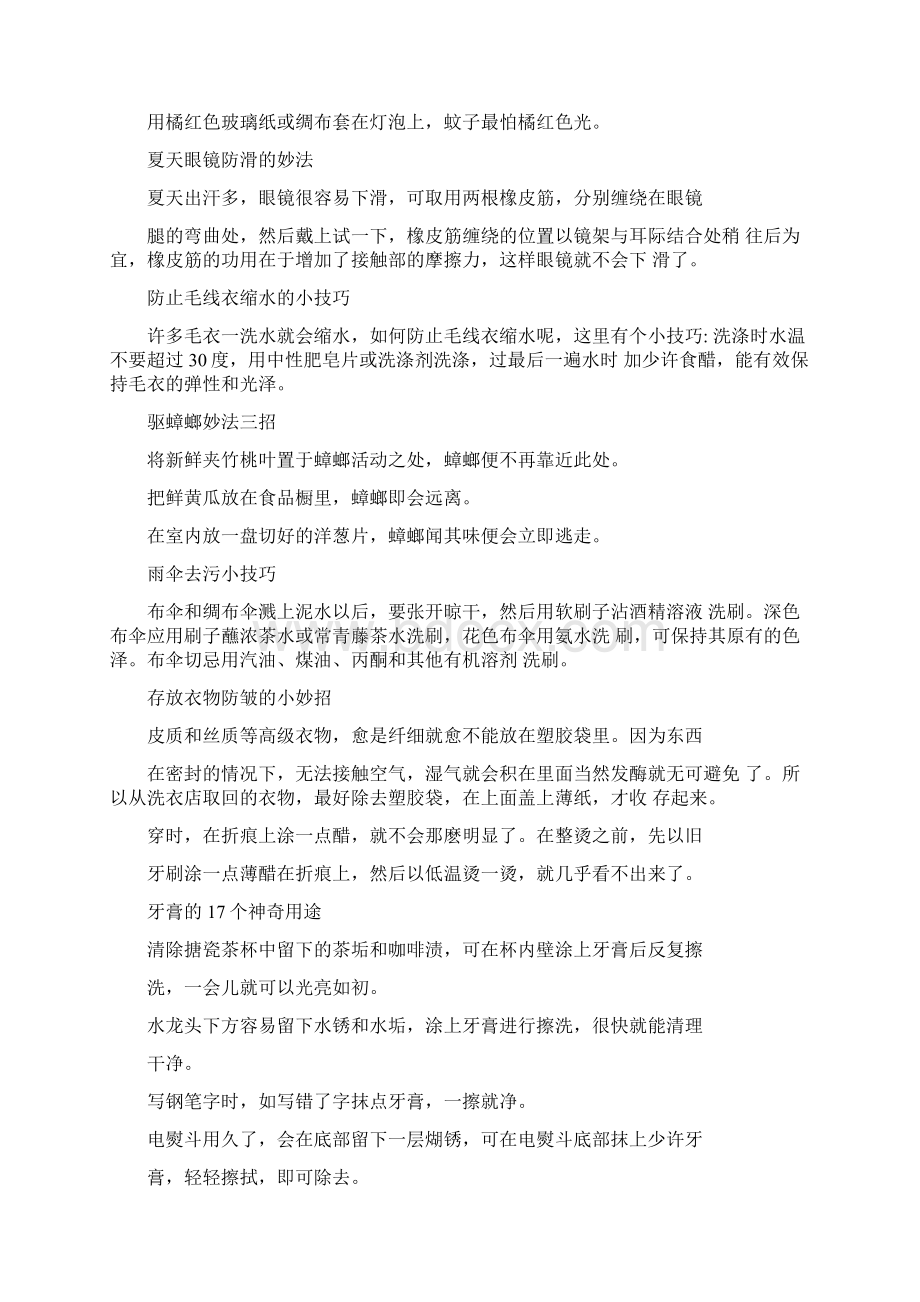 非常实用的生活金点子Word文档格式.docx_第2页