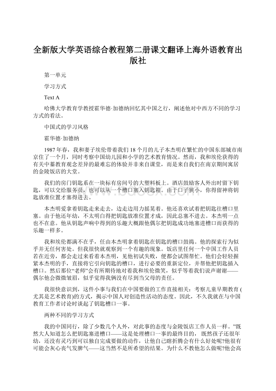 全新版大学英语综合教程第二册课文翻译上海外语教育出版社.docx