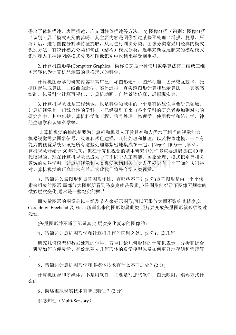 计算机图形学考试简答题复习.docx_第2页