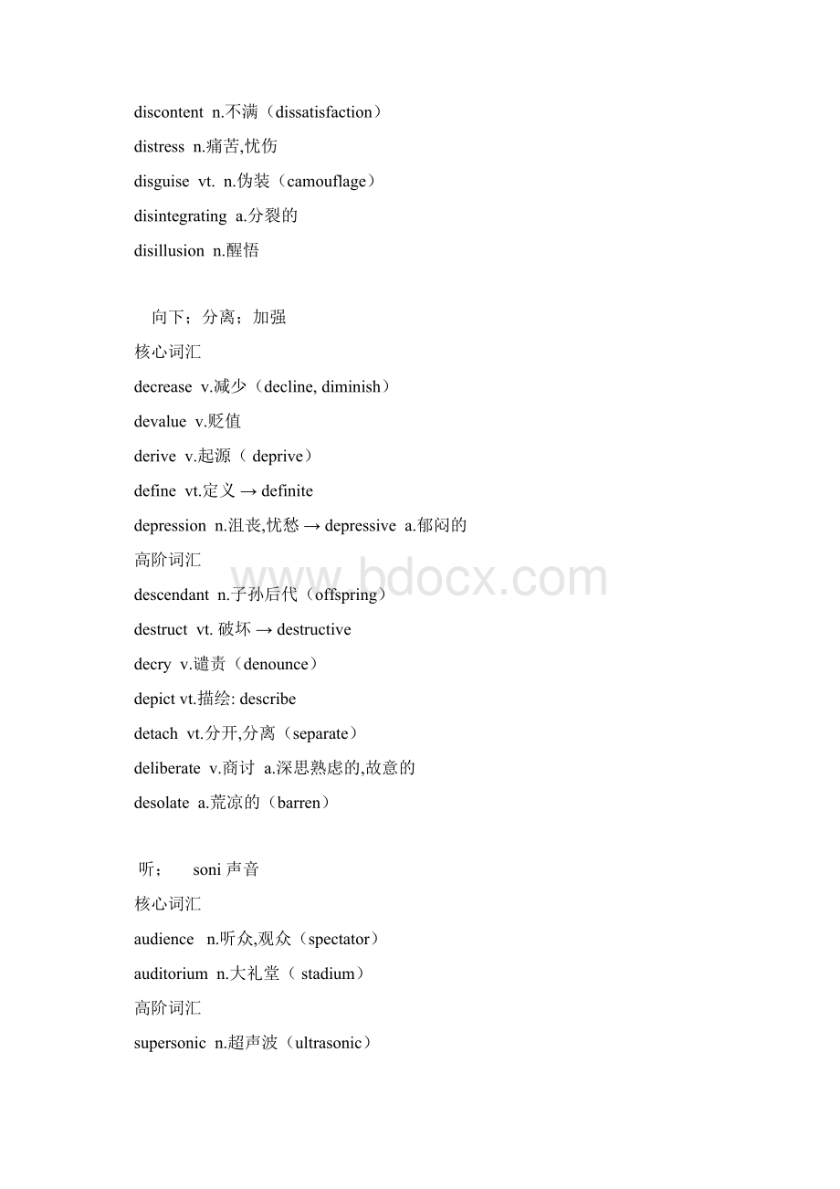 10天搞定常见词根词缀.docx_第3页