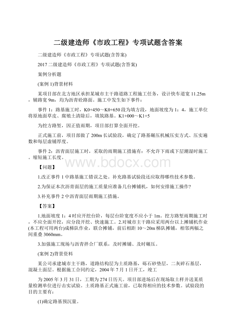 二级建造师《市政工程》专项试题含答案.docx_第1页