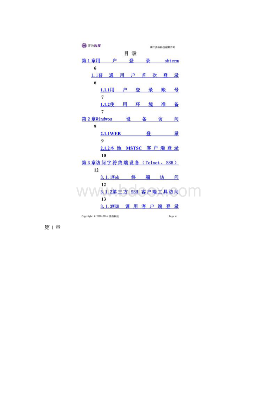 齐治堡垒机简易使用手册V10Word格式文档下载.docx_第2页