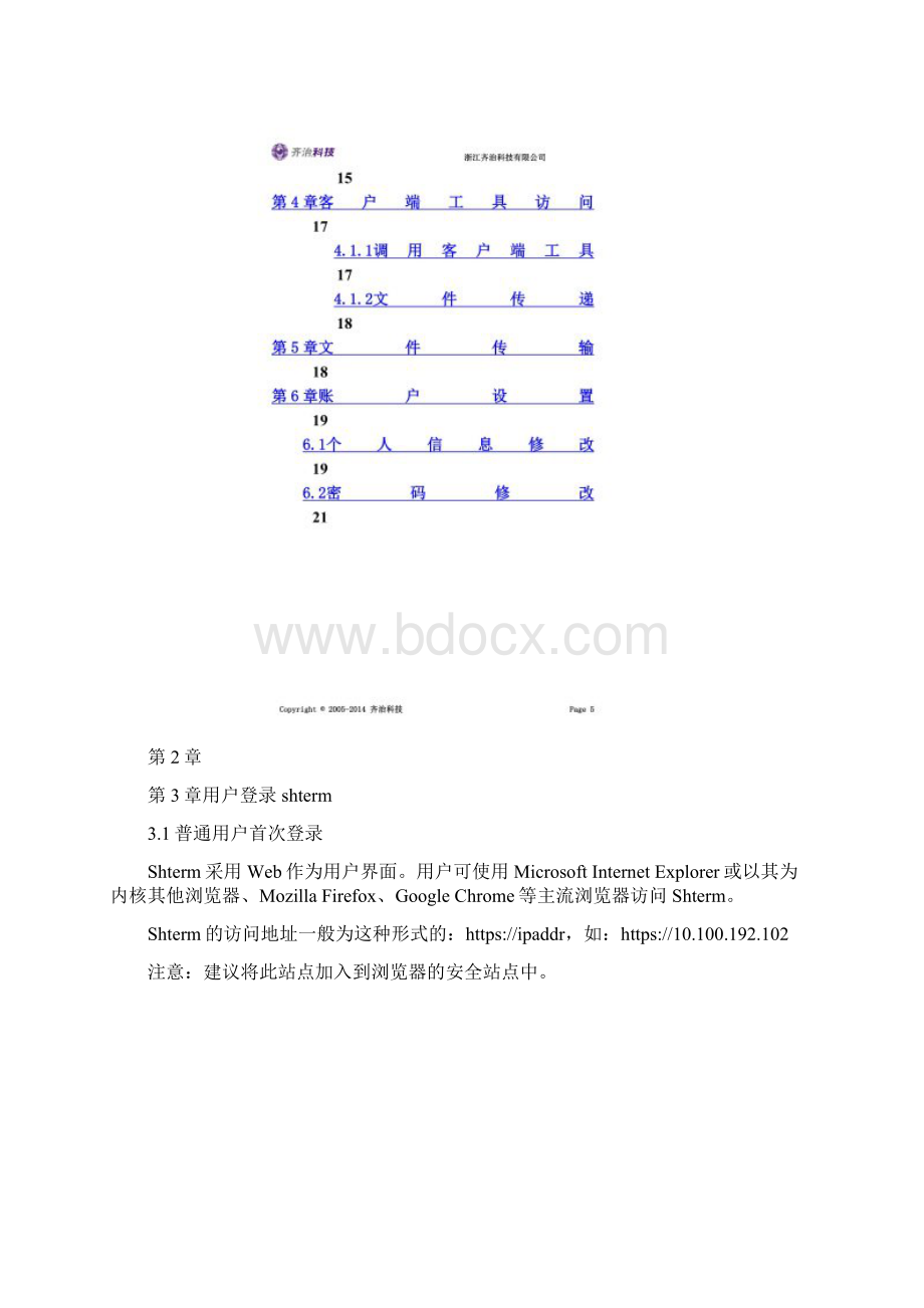 齐治堡垒机简易使用手册V10Word格式文档下载.docx_第3页