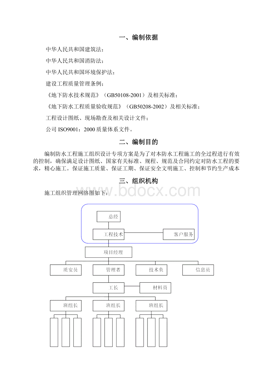 地下室顶板耐根穿刺防水施工方案.docx_第2页