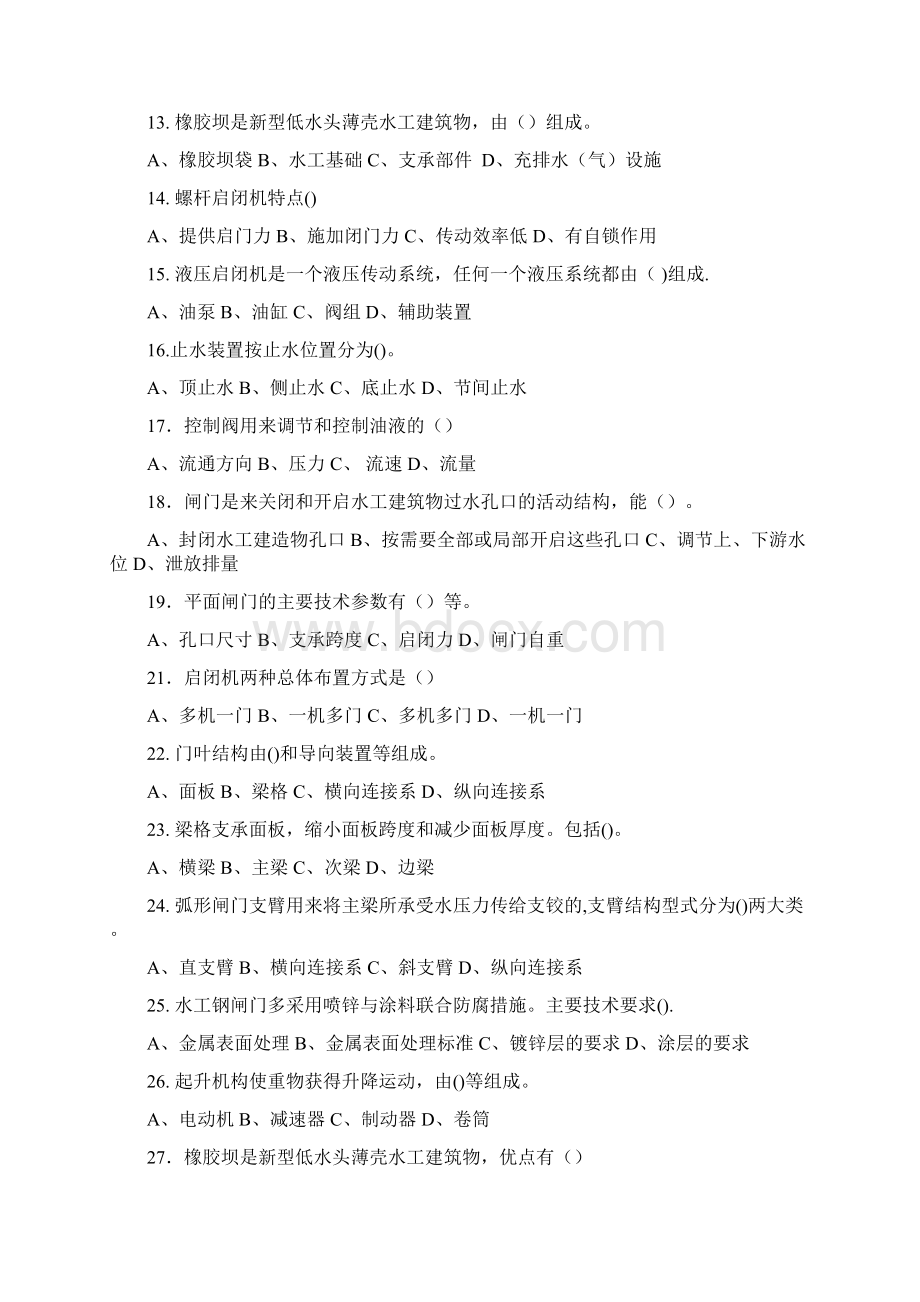 水利行业特种工闸门运行工考试练习题.docx_第2页