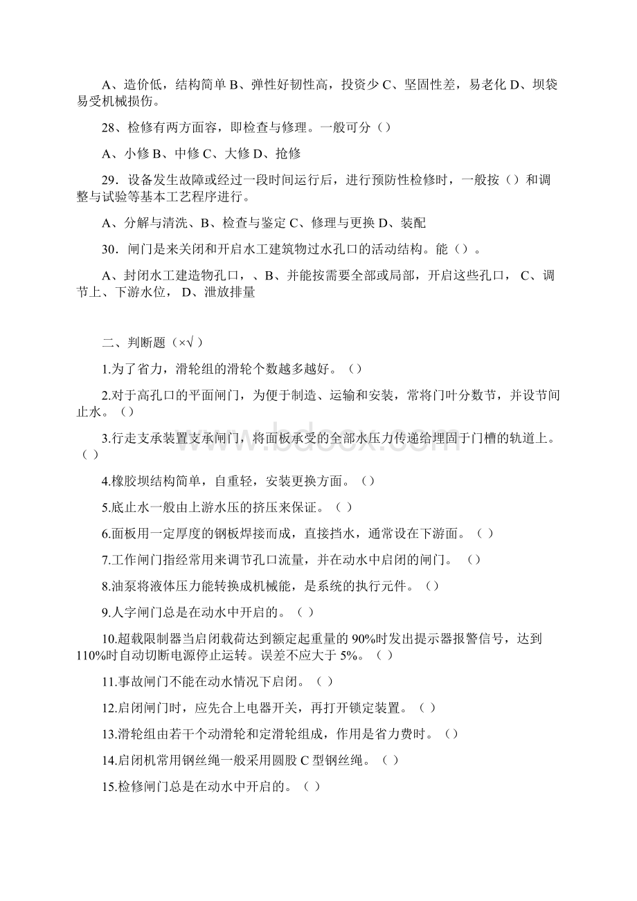 水利行业特种工闸门运行工考试练习题.docx_第3页