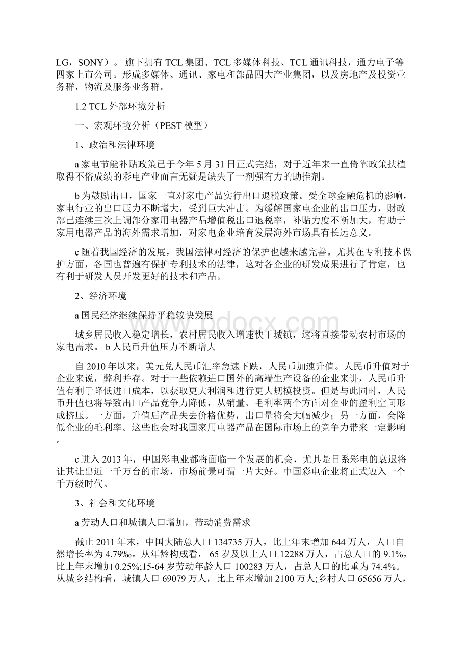 TCL集团企业价值评估.docx_第2页