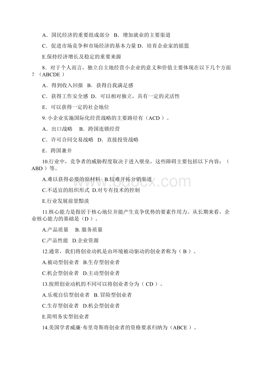 小企业管理练习题.docx_第2页