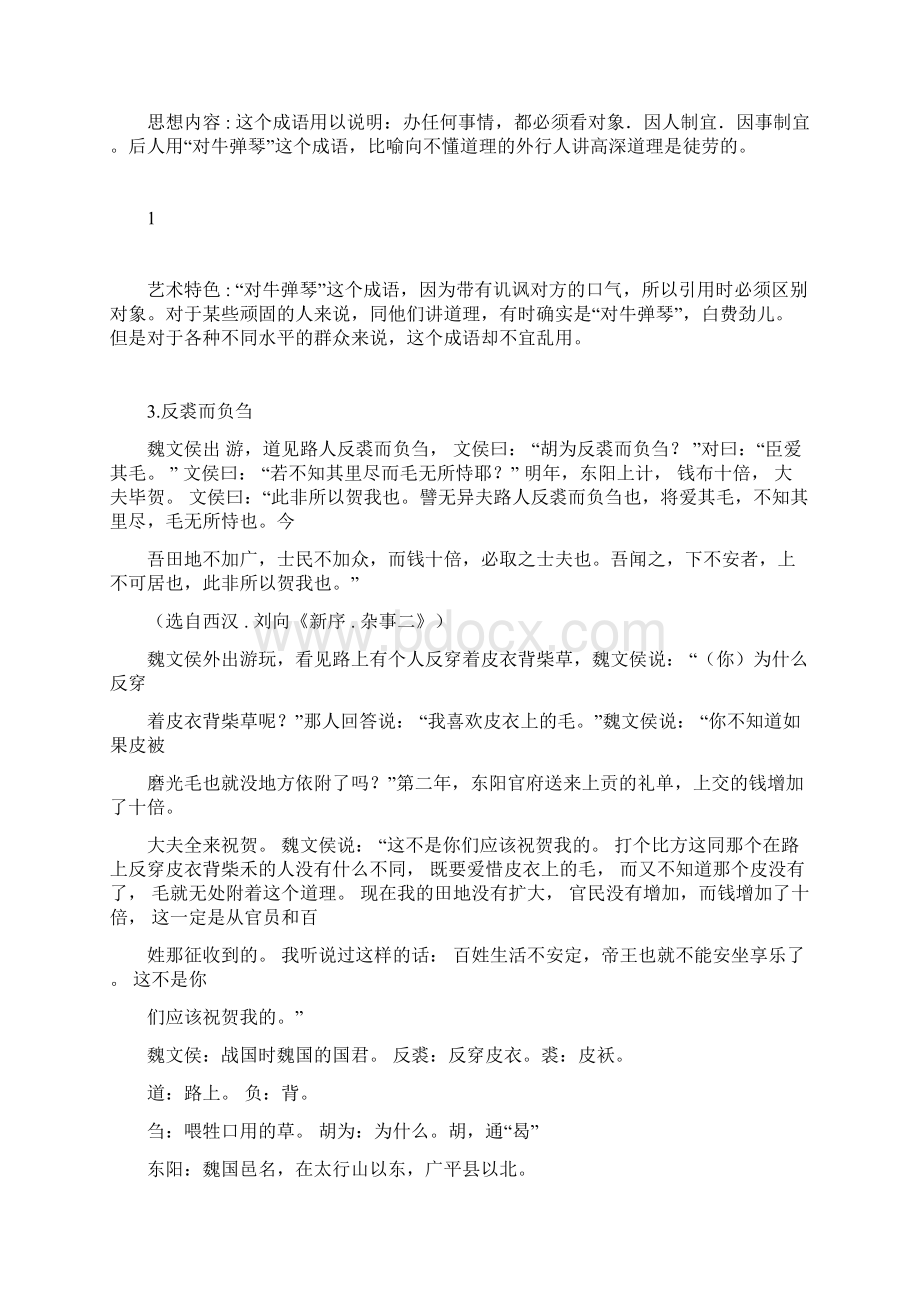 上海市第十八届中学生古诗文阅读大赛文言文翻译110Word格式文档下载.docx_第3页