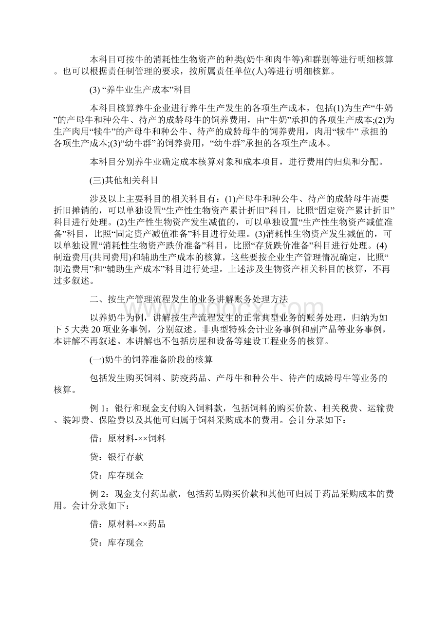 养牛业会计核算.docx_第2页