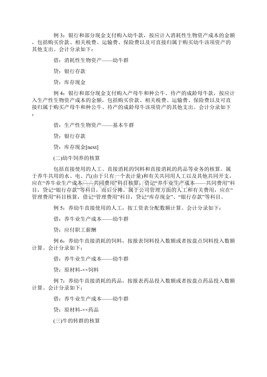 养牛业会计核算.docx_第3页