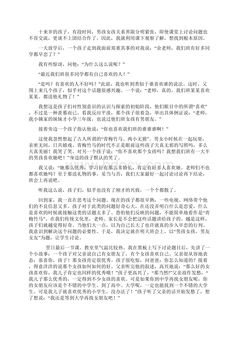 我们的幸福教室讲解学习Word文档下载推荐.docx_第3页