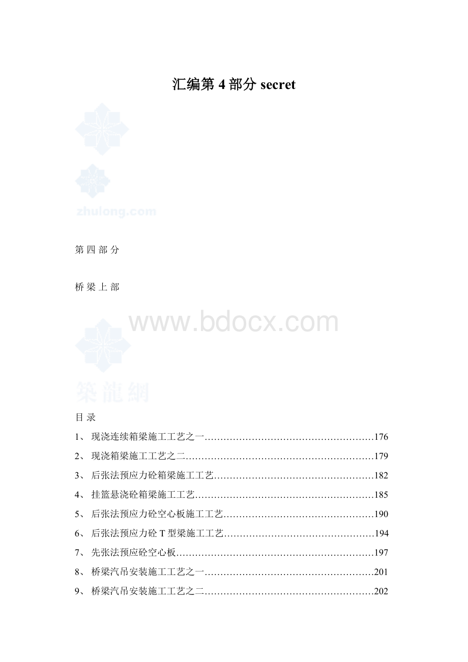 汇编第4部分secret.docx