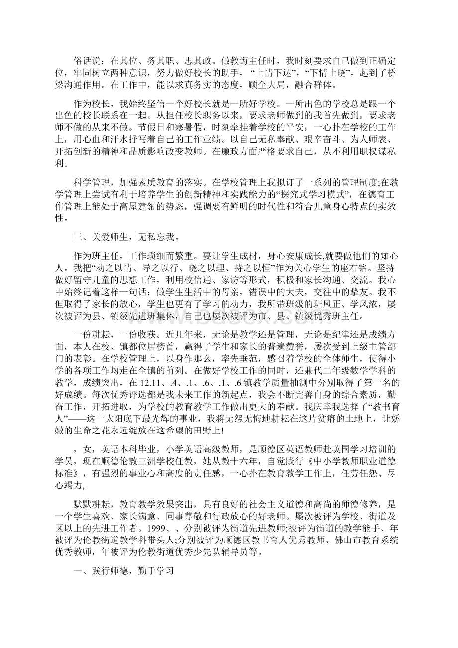 师风师德先进事迹5篇Word格式文档下载.docx_第2页